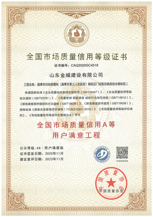 2020年度全國(guó)市場(chǎng)質(zhì)量信用A等用戶滿意-婦幼保健院.jpg