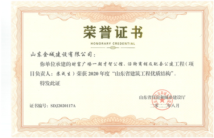 PJZL88-省優(yōu)質(zhì)結(jié)構(gòu)-財(cái)富廣場.jpg